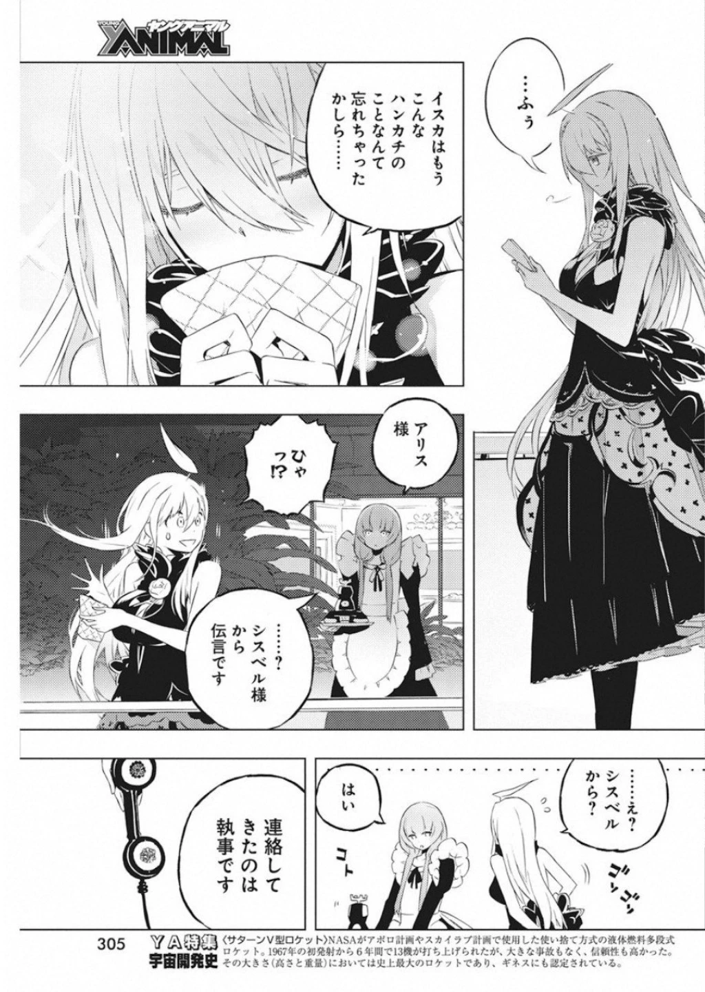 キミと僕の最後の戦場、あるいは世界が始まる聖戦 第15話 - 13