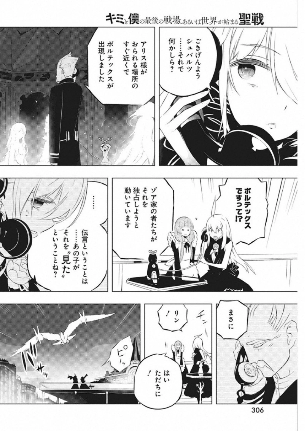 キミと僕の最後の戦場、あるいは世界が始まる聖戦 第15話 - 14