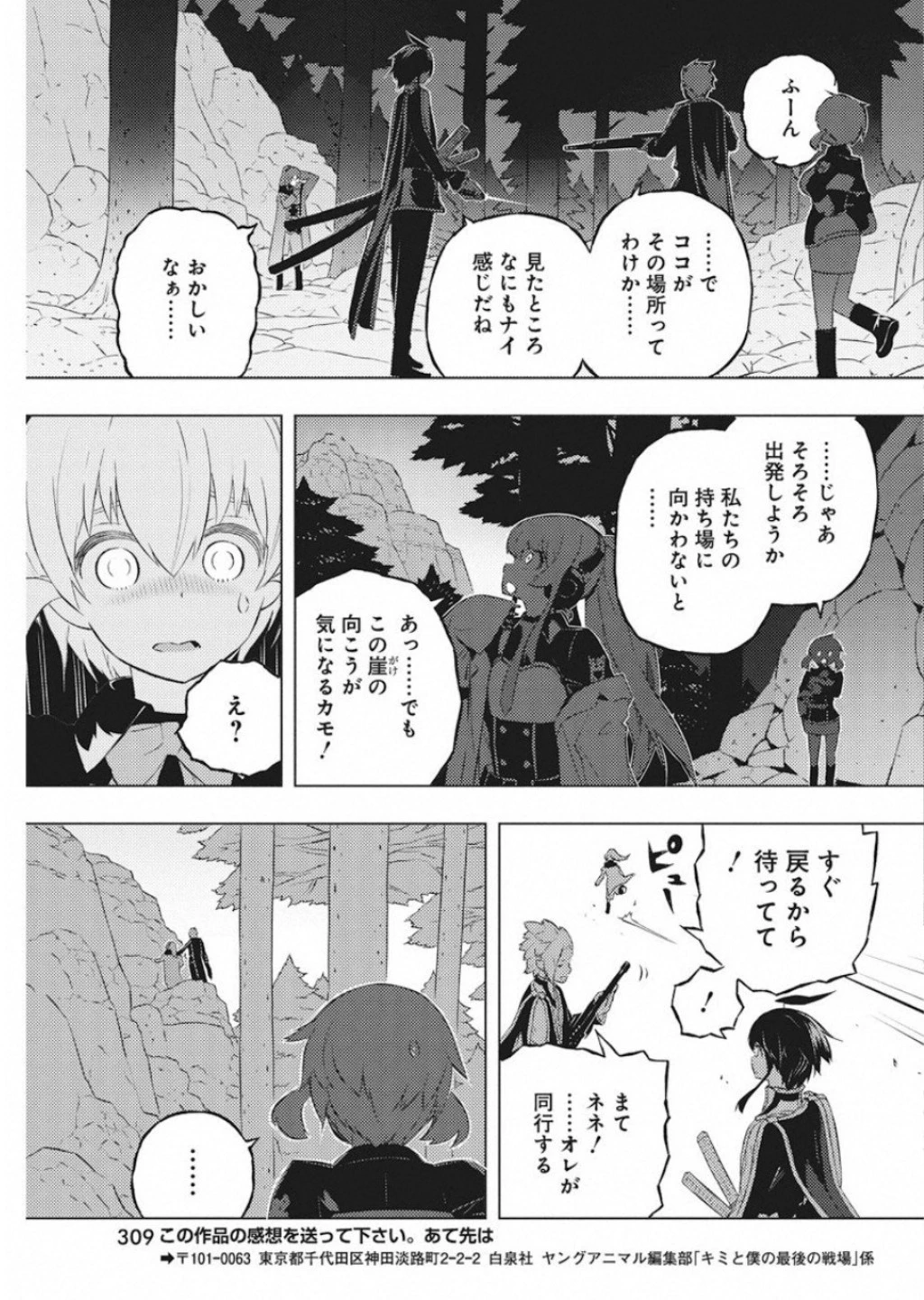 キミと僕の最後の戦場、あるいは世界が始まる聖戦 第15話 - 17