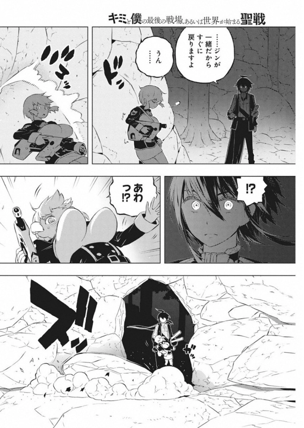 キミと僕の最後の戦場、あるいは世界が始まる聖戦 第15話 - 18