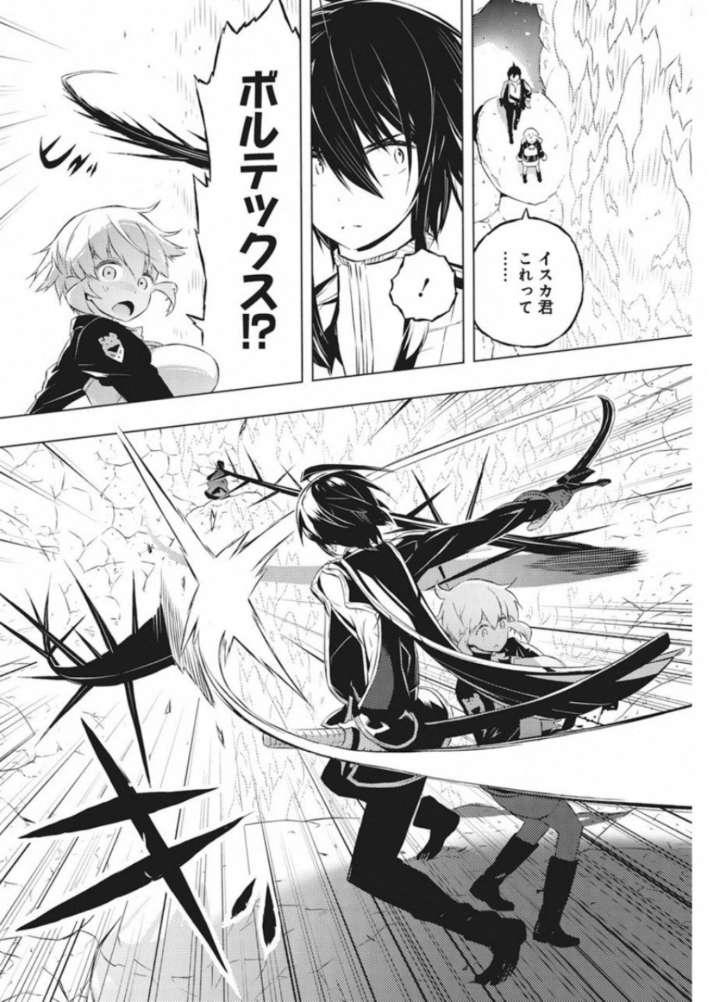 キミと僕の最後の戦場、あるいは世界が始まる聖戦 第15話 - 20