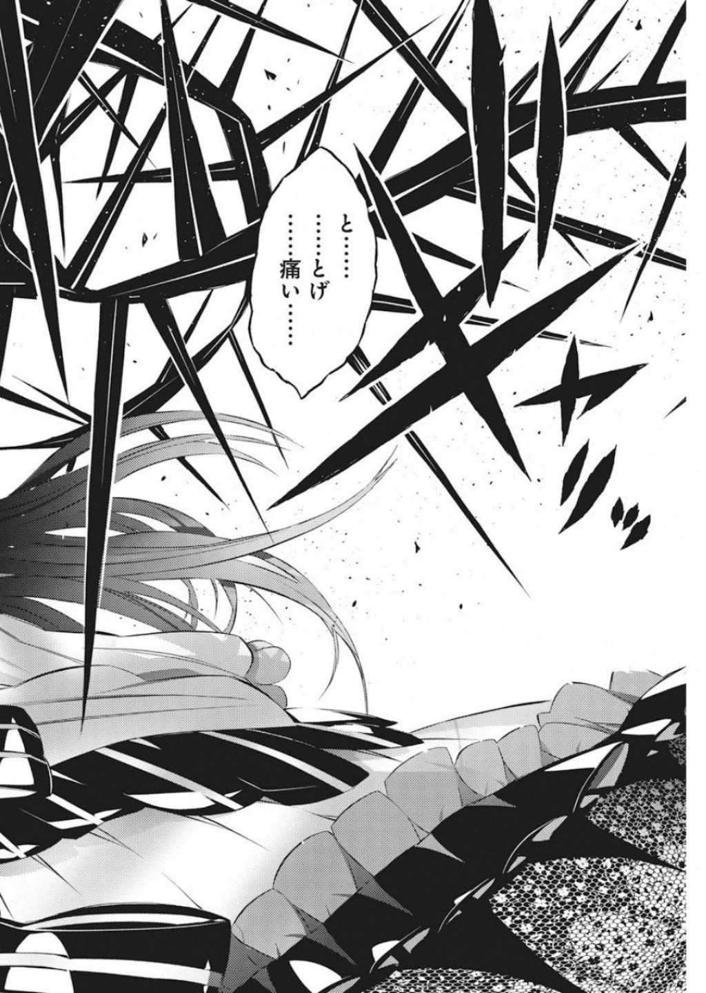 キミと僕の最後の戦場、あるいは世界が始まる聖戦 第15話 - 22