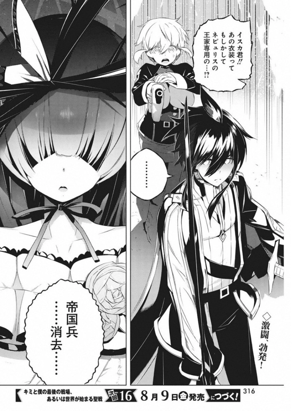 キミと僕の最後の戦場、あるいは世界が始まる聖戦 第15話 - 24