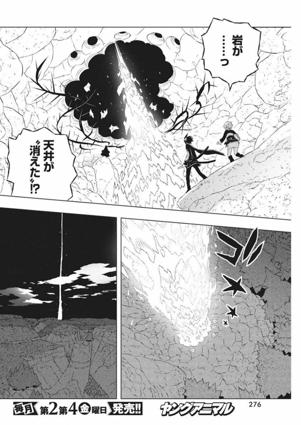 キミと僕の最後の戦場、あるいは世界が始まる聖戦 第16話 - 4