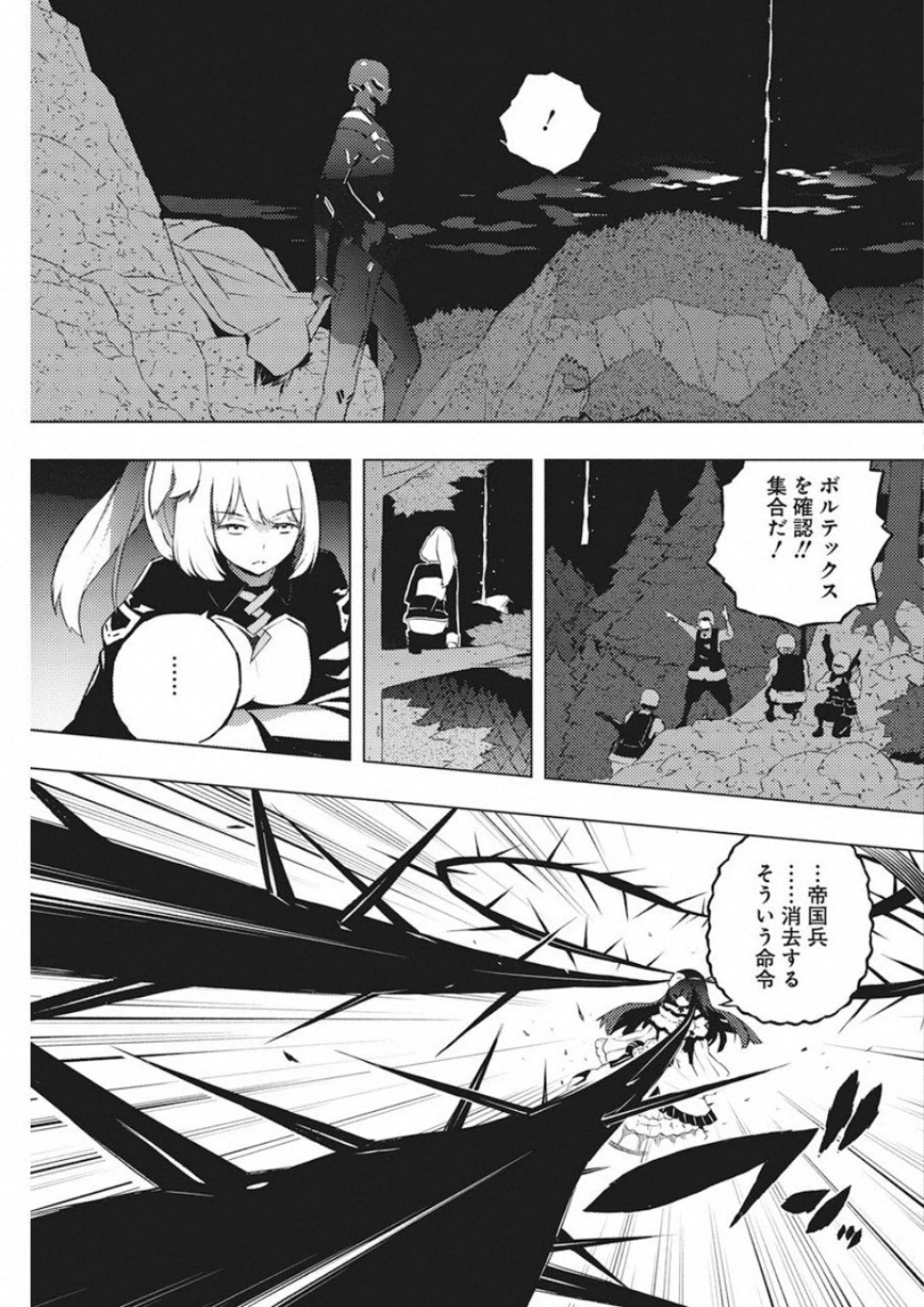 キミと僕の最後の戦場、あるいは世界が始まる聖戦 第16話 - 5