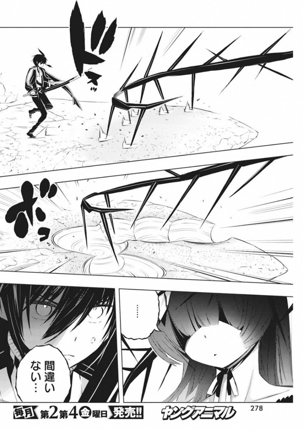 キミと僕の最後の戦場、あるいは世界が始まる聖戦 第16話 - 6