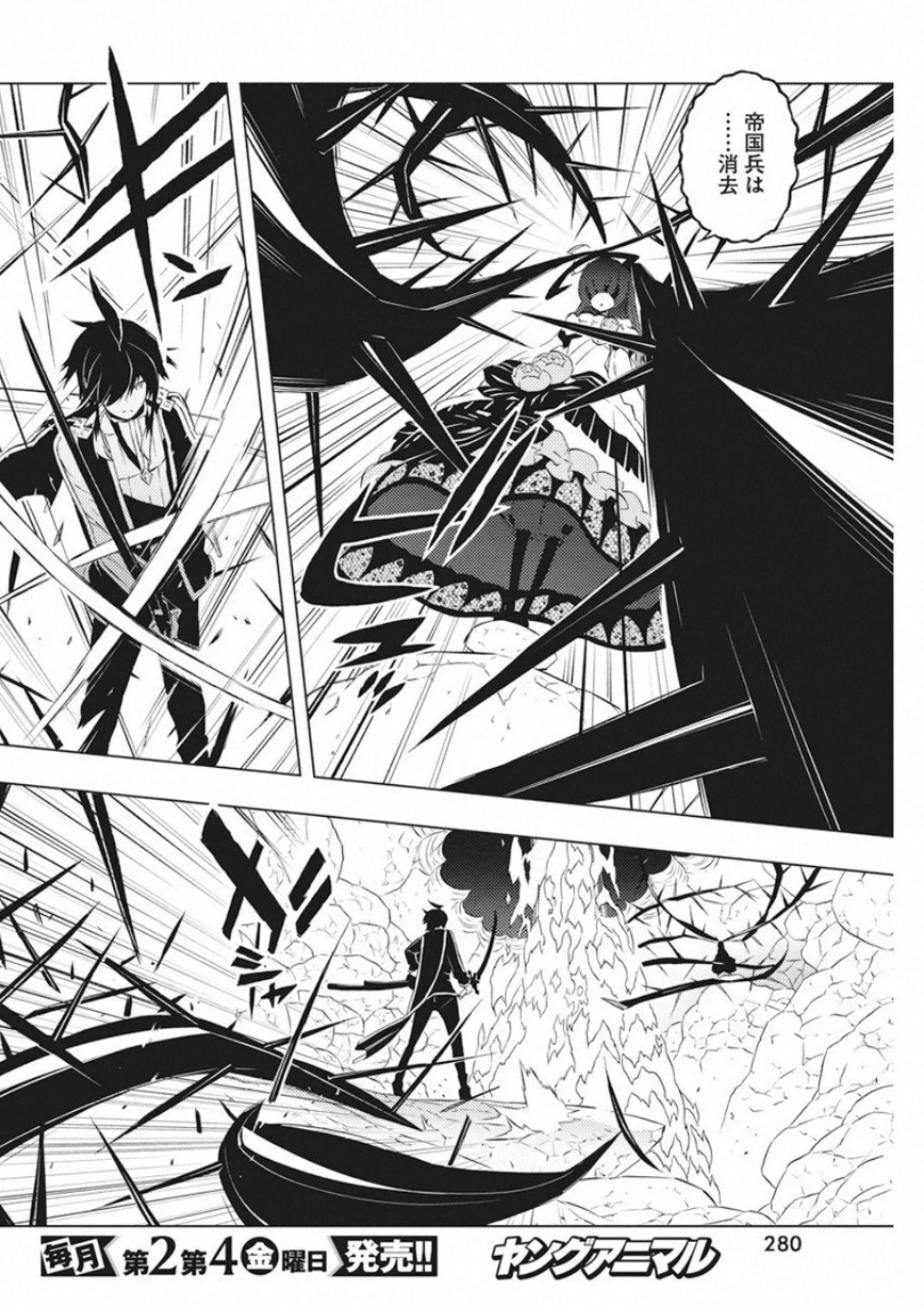 キミと僕の最後の戦場、あるいは世界が始まる聖戦 第16話 - 8