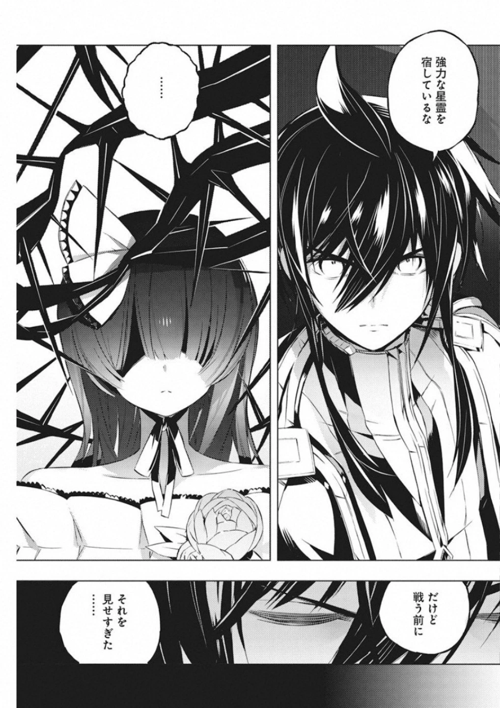 キミと僕の最後の戦場、あるいは世界が始まる聖戦 第16話 - 9