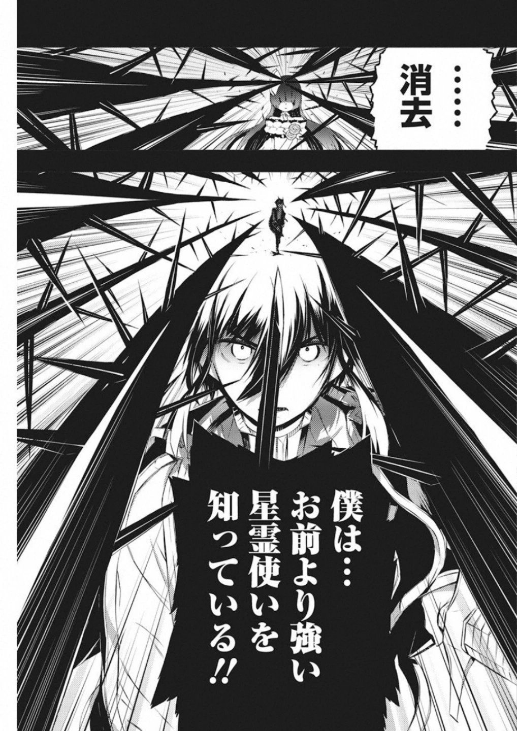 キミと僕の最後の戦場、あるいは世界が始まる聖戦 第16話 - 11