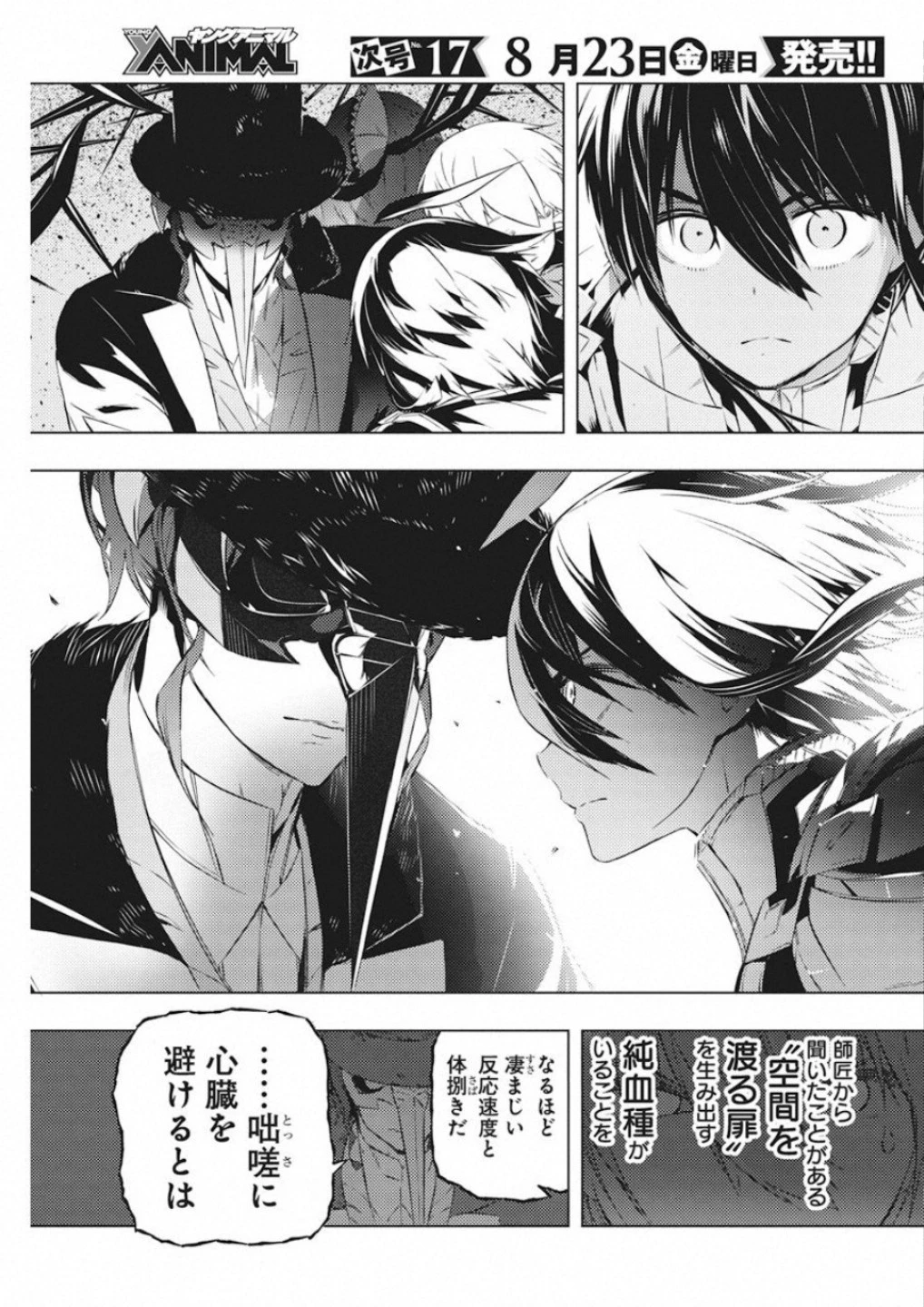 キミと僕の最後の戦場、あるいは世界が始まる聖戦 第16話 - 15