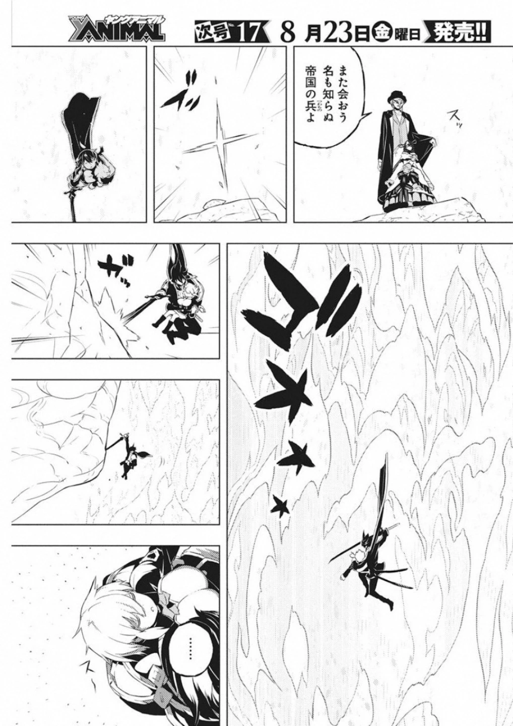 キミと僕の最後の戦場、あるいは世界が始まる聖戦 第16話 - 19