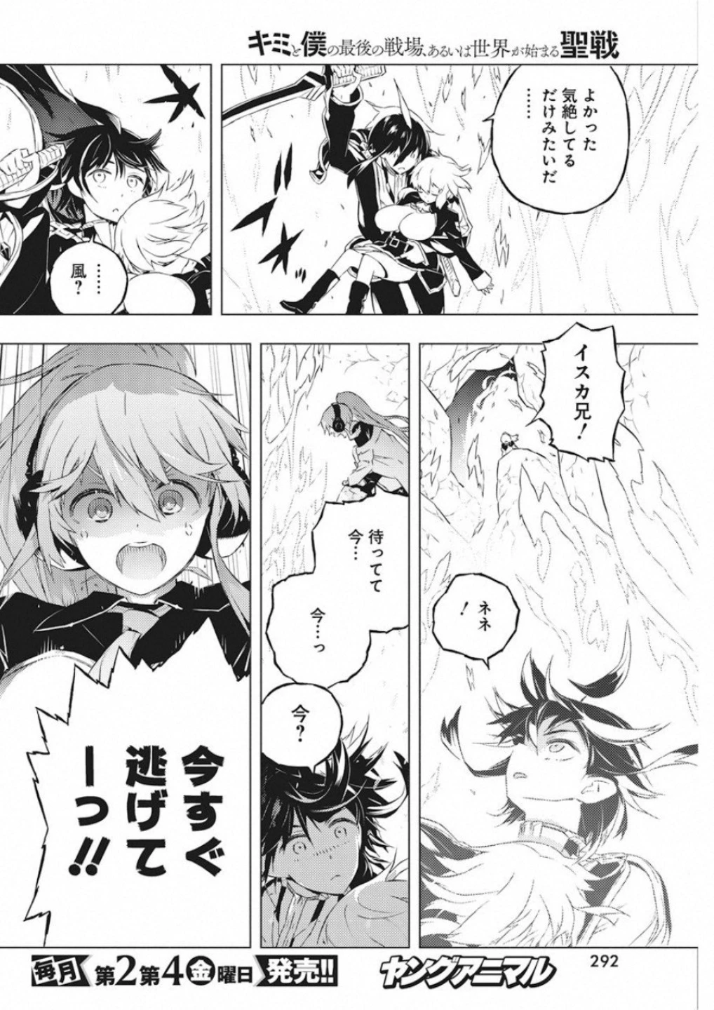 キミと僕の最後の戦場、あるいは世界が始まる聖戦 第16話 - 20