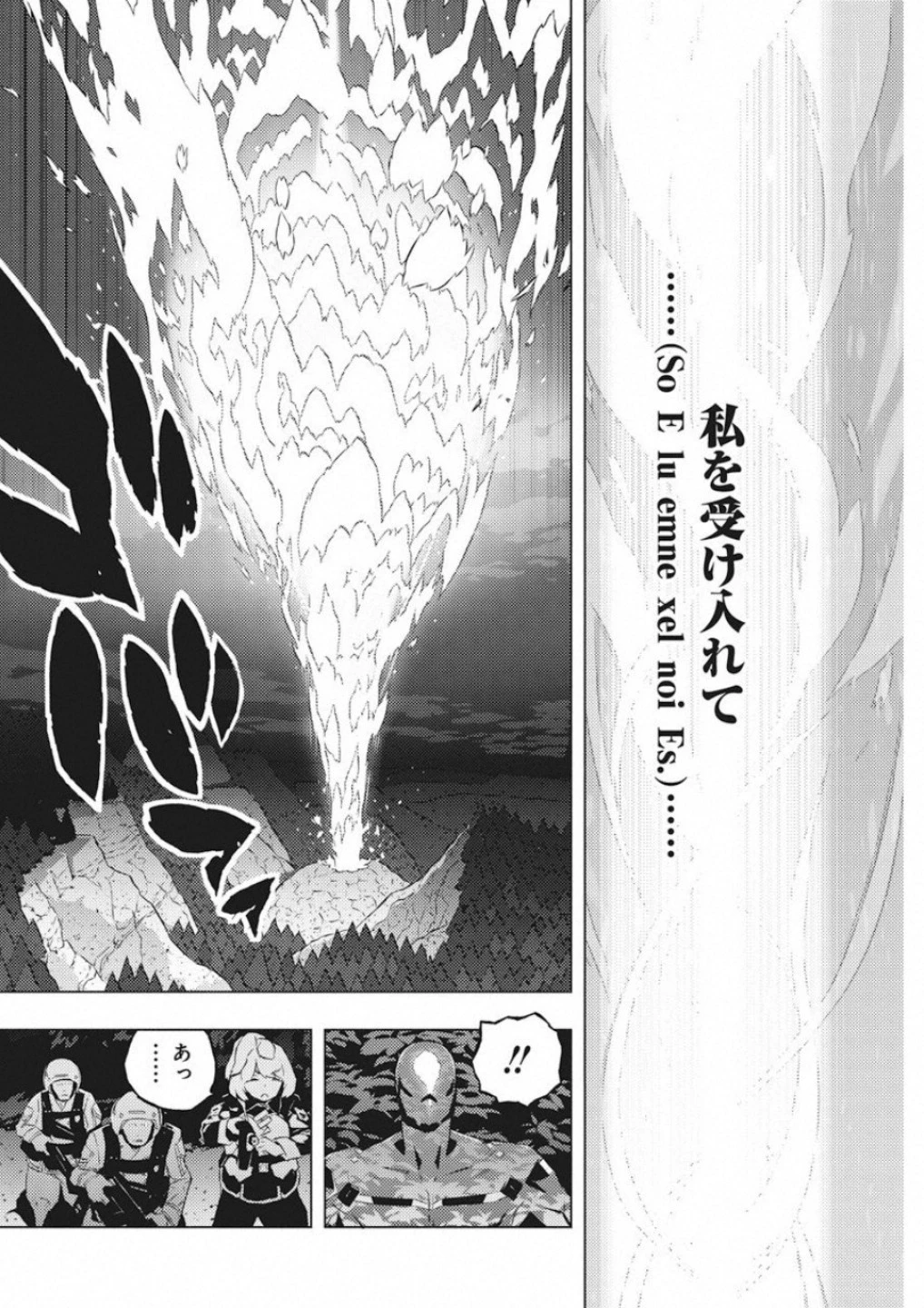 キミと僕の最後の戦場、あるいは世界が始まる聖戦 第16話 - 22