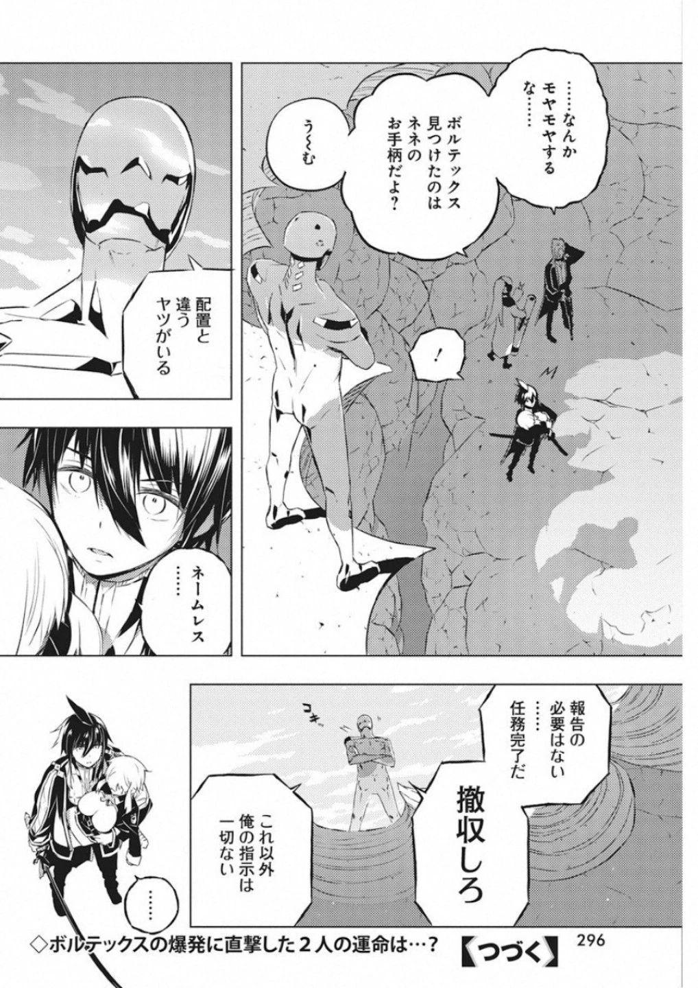 キミと僕の最後の戦場、あるいは世界が始まる聖戦 第16話 - 24