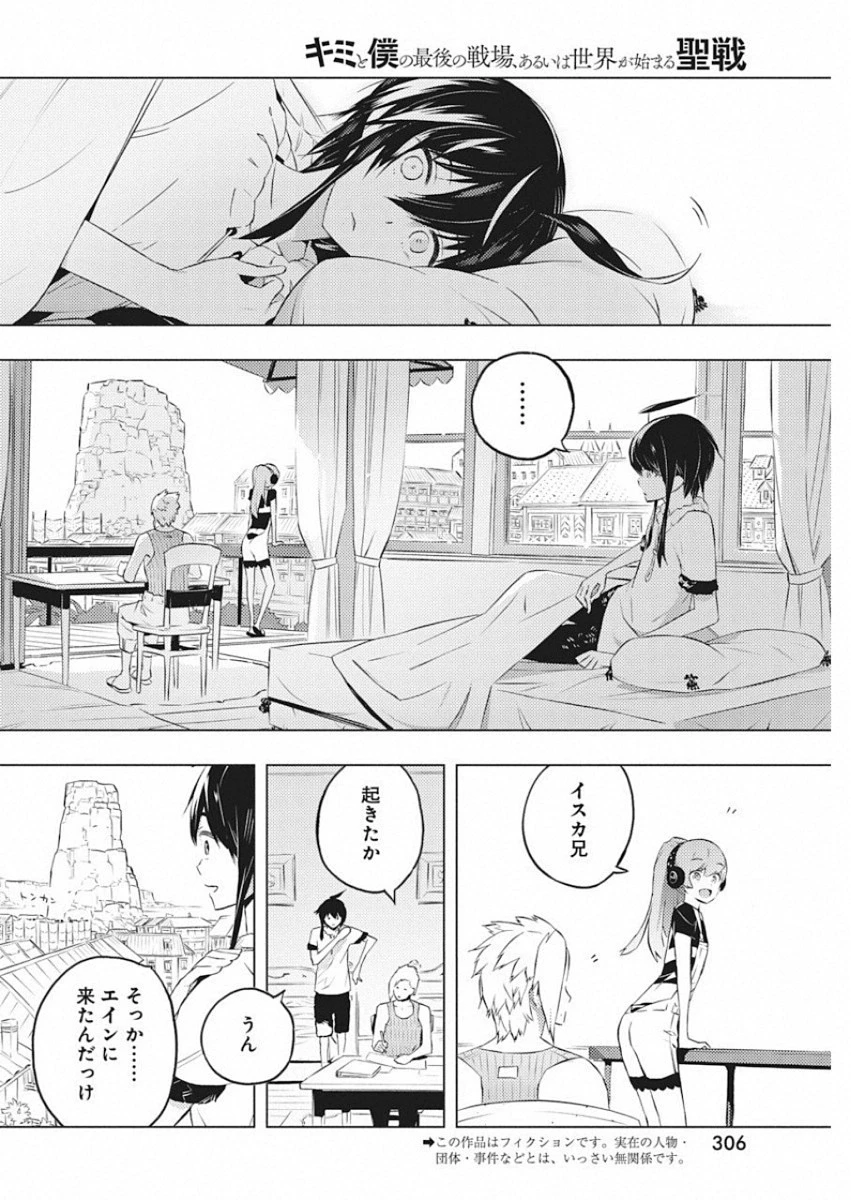 キミと僕の最後の戦場、あるいは世界が始まる聖戦 第17話 - 2