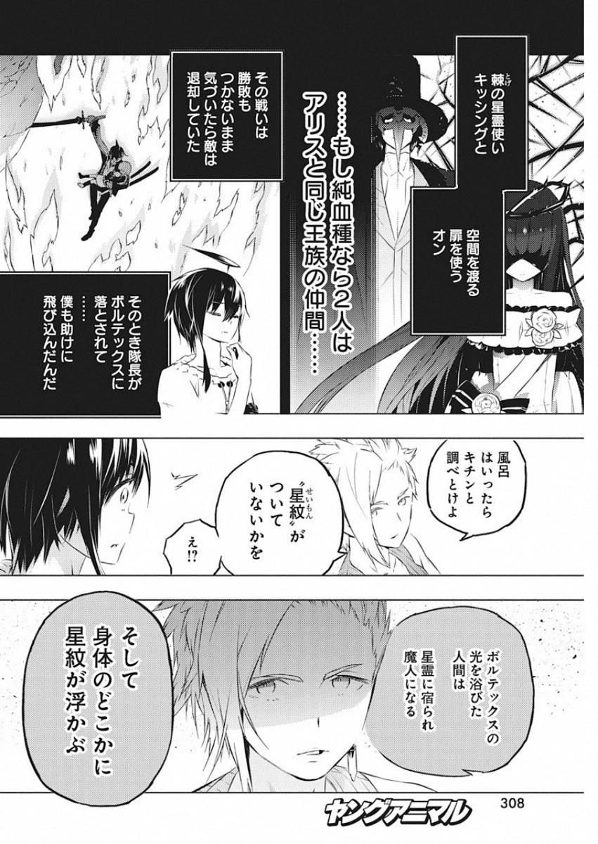 キミと僕の最後の戦場、あるいは世界が始まる聖戦 第17話 - 4