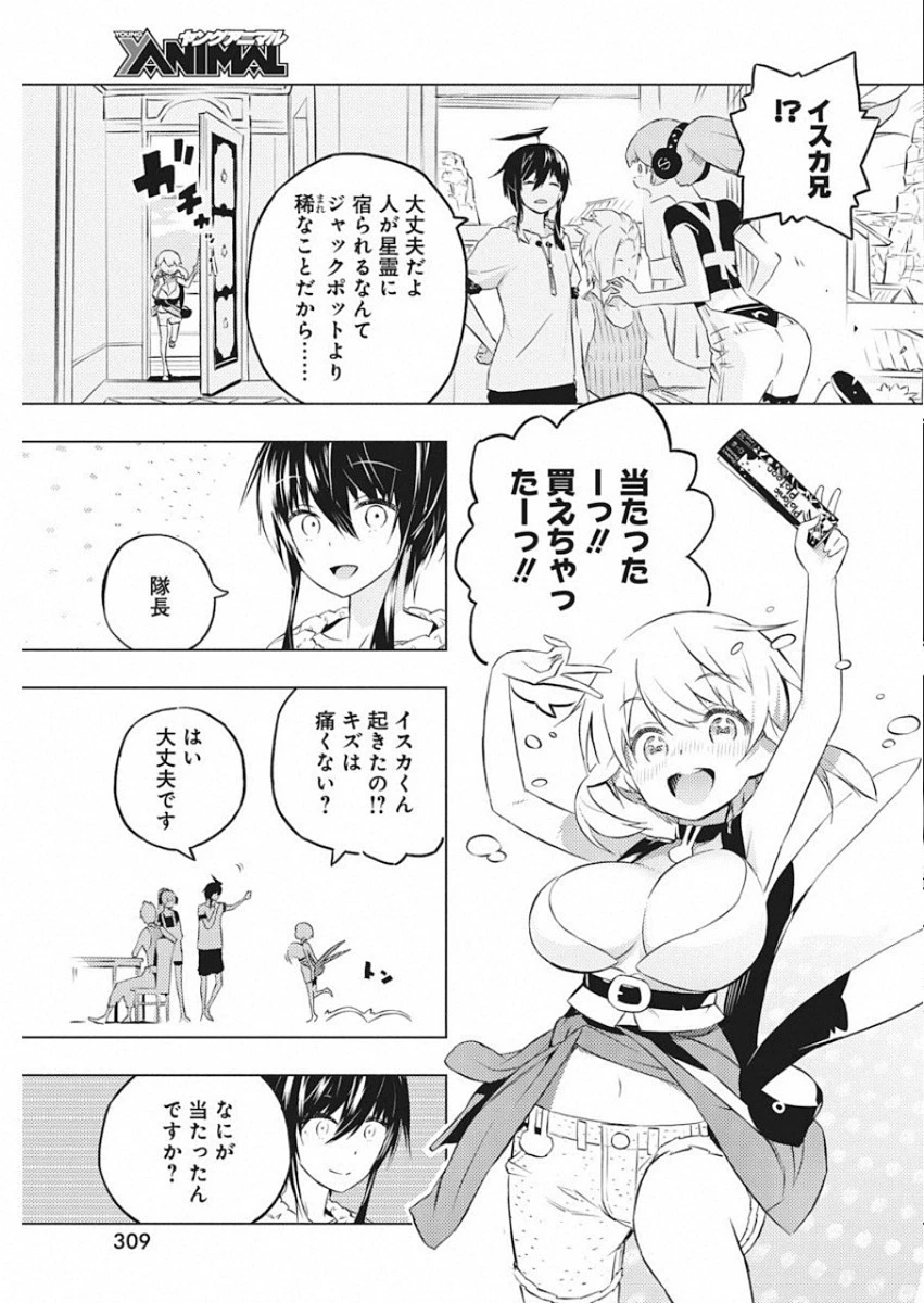 キミと僕の最後の戦場、あるいは世界が始まる聖戦 第17話 - 5