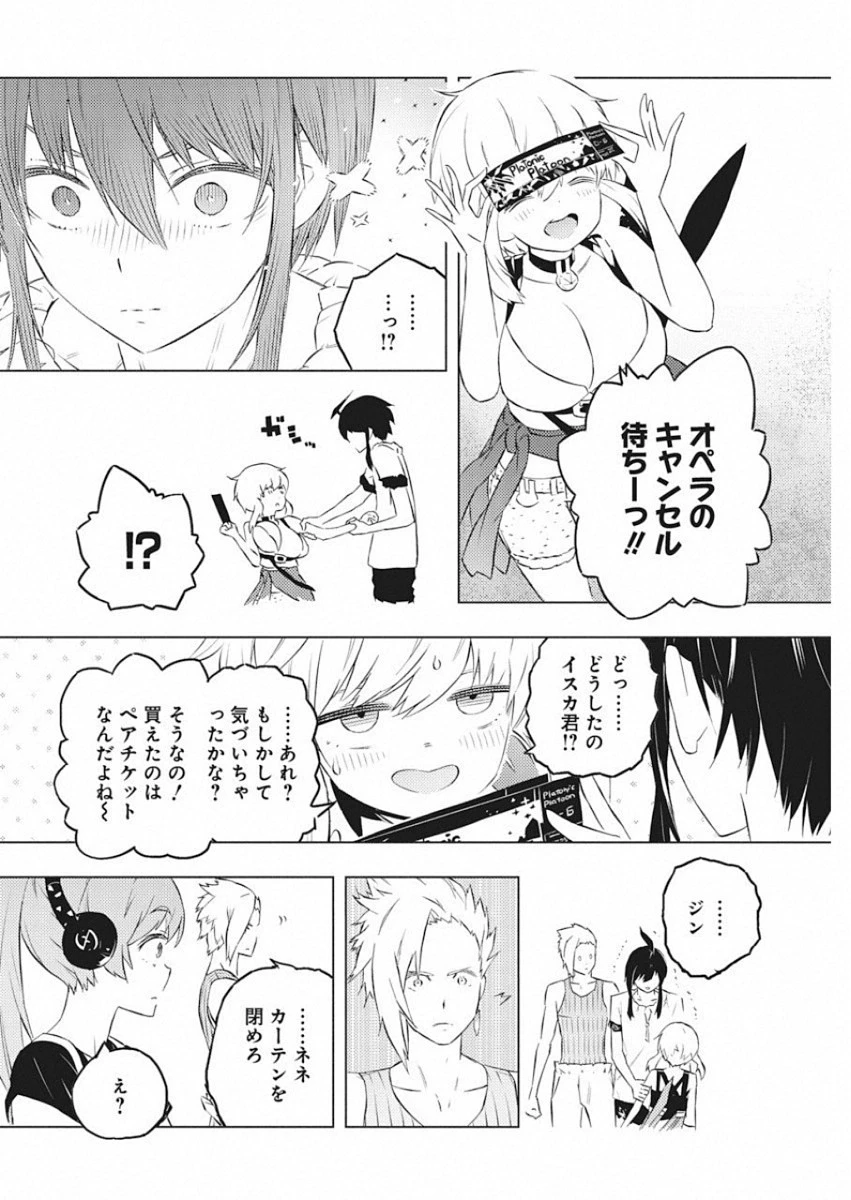 キミと僕の最後の戦場、あるいは世界が始まる聖戦 第17話 - 6