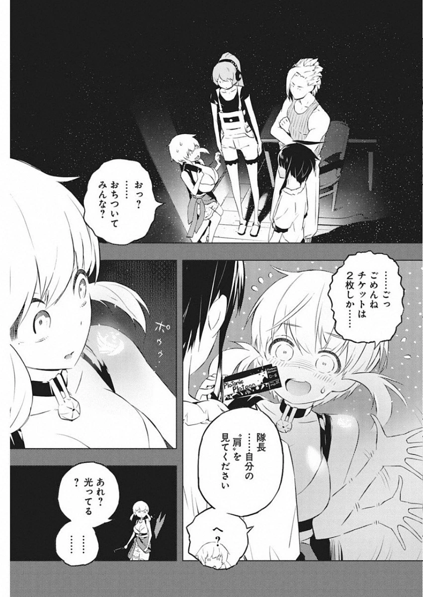 キミと僕の最後の戦場、あるいは世界が始まる聖戦 第17話 - 7