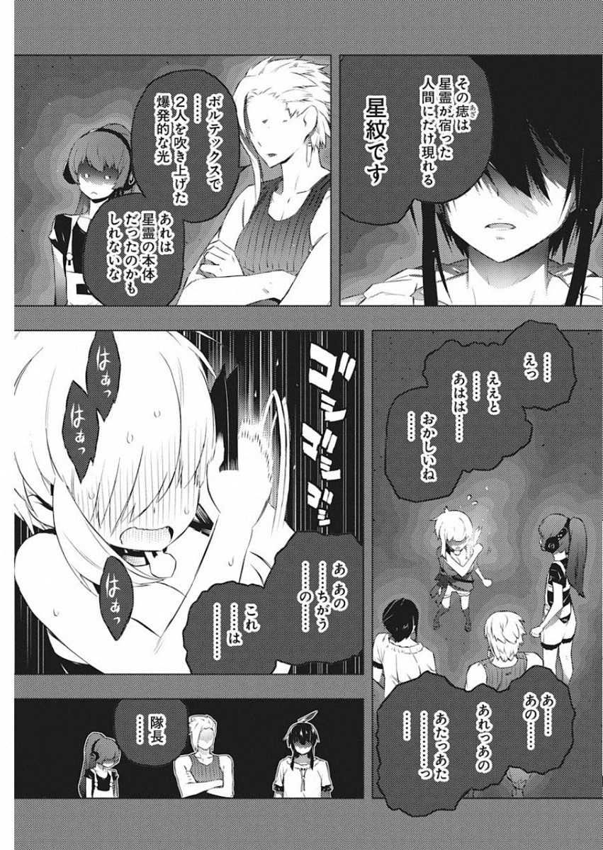 キミと僕の最後の戦場、あるいは世界が始まる聖戦 第17話 - 9