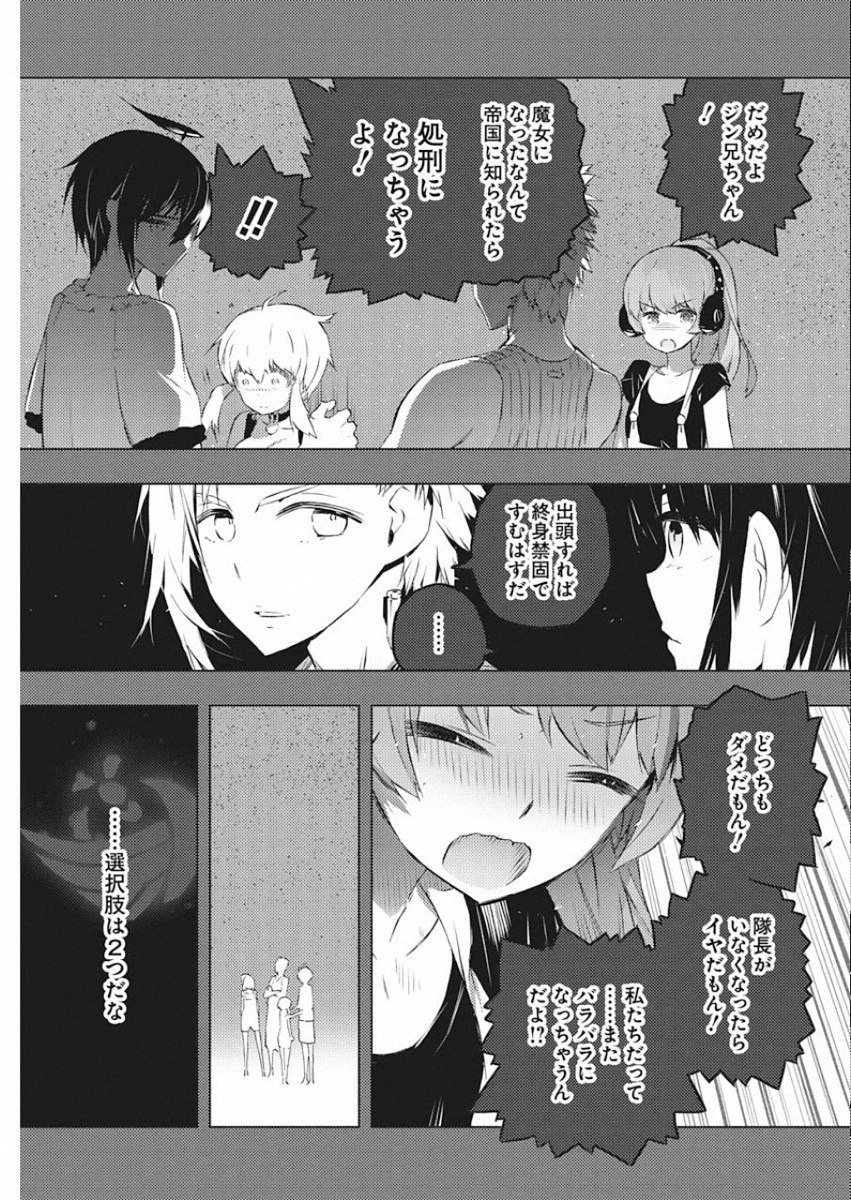 キミと僕の最後の戦場、あるいは世界が始まる聖戦 第17話 - 11