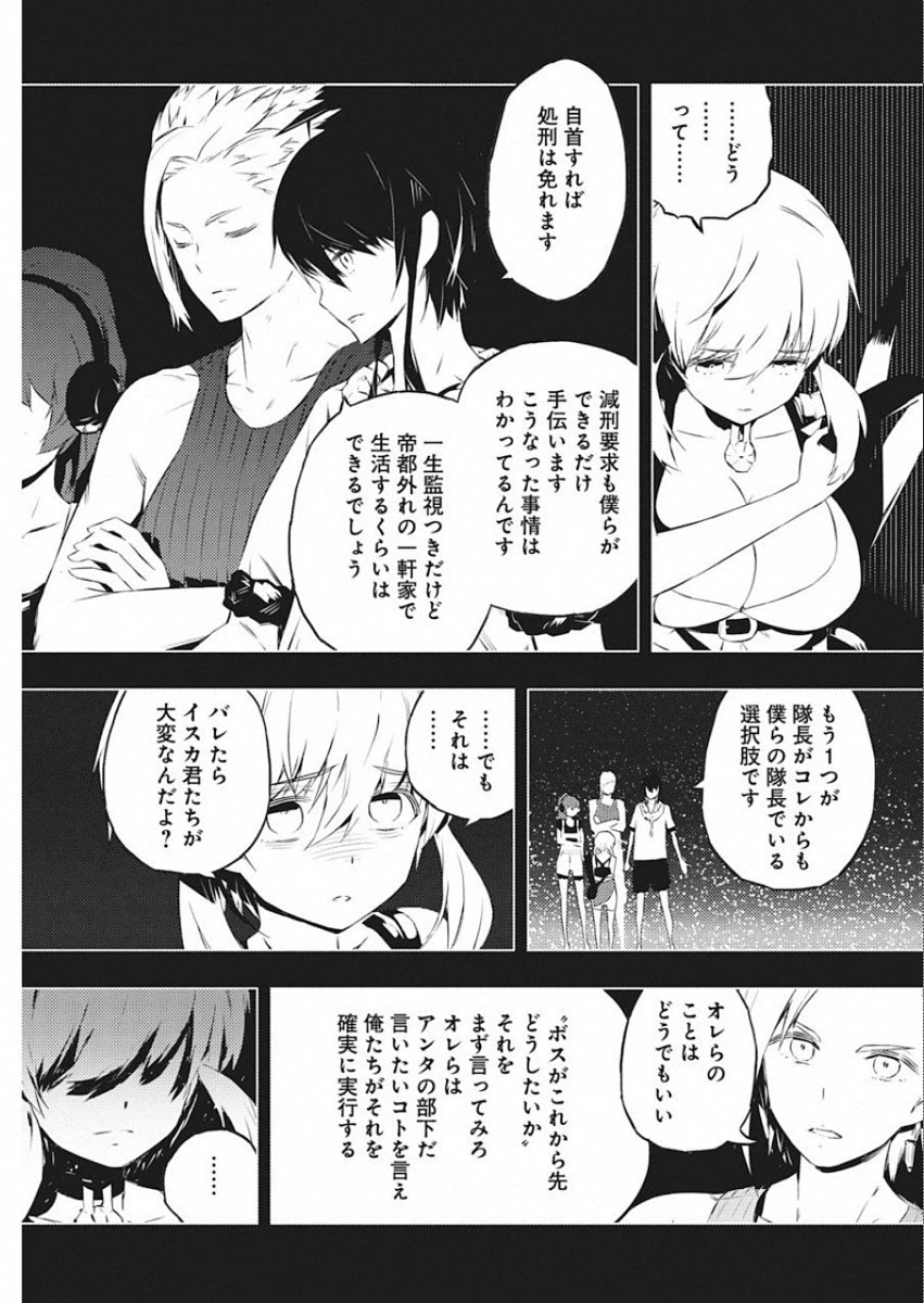 キミと僕の最後の戦場、あるいは世界が始まる聖戦 第17話 - 13