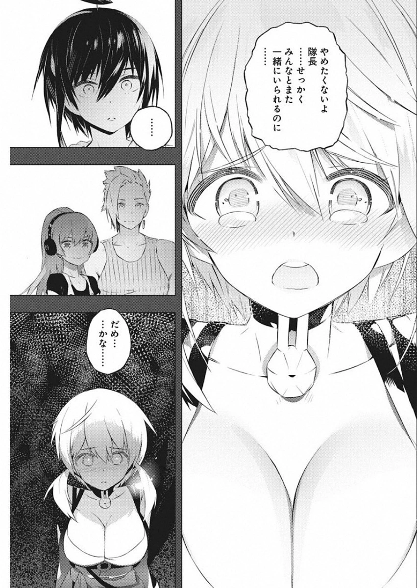 キミと僕の最後の戦場、あるいは世界が始まる聖戦 第17話 - 15