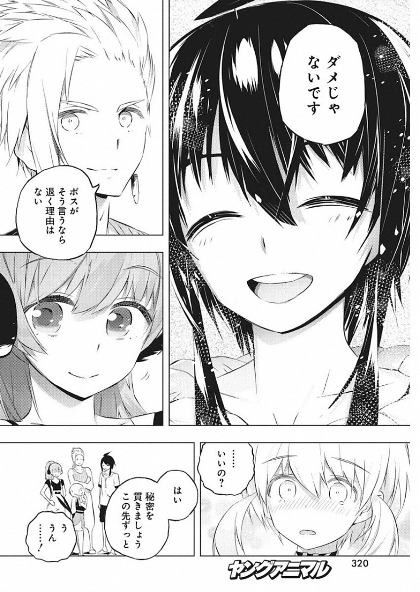 キミと僕の最後の戦場、あるいは世界が始まる聖戦 第17話 - 16