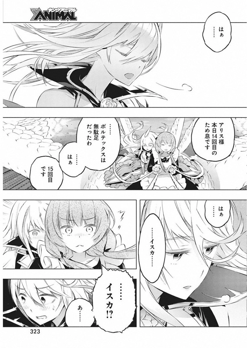 キミと僕の最後の戦場、あるいは世界が始まる聖戦 第17話 - 19