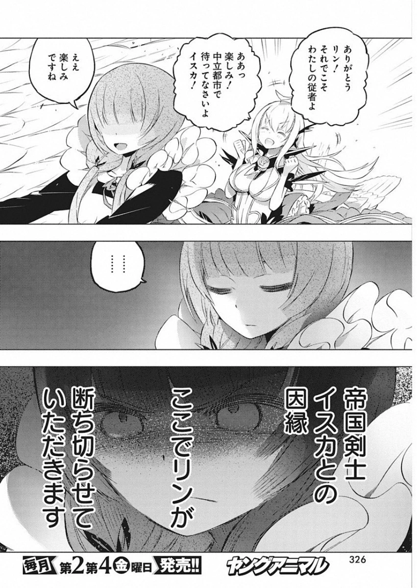 キミと僕の最後の戦場、あるいは世界が始まる聖戦 第17話 - 22