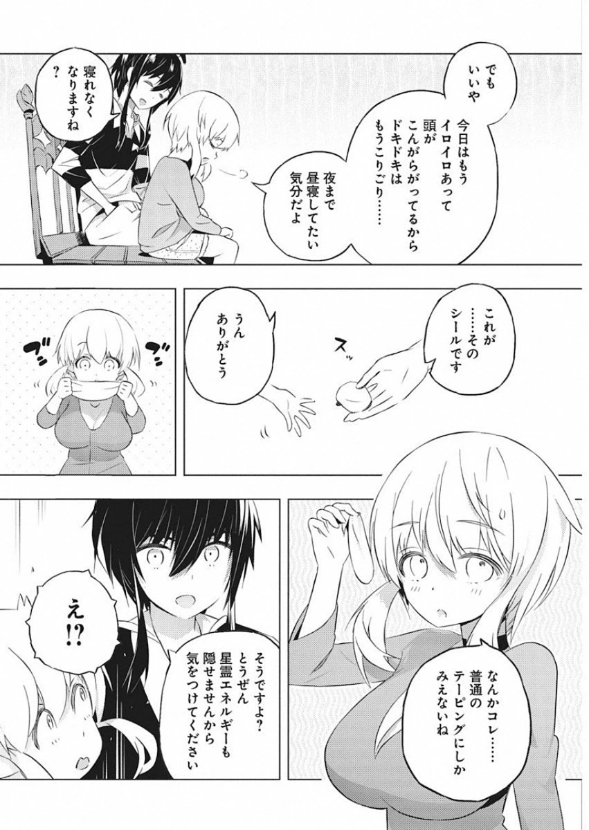 キミと僕の最後の戦場、あるいは世界が始まる聖戦 第17話 - 24