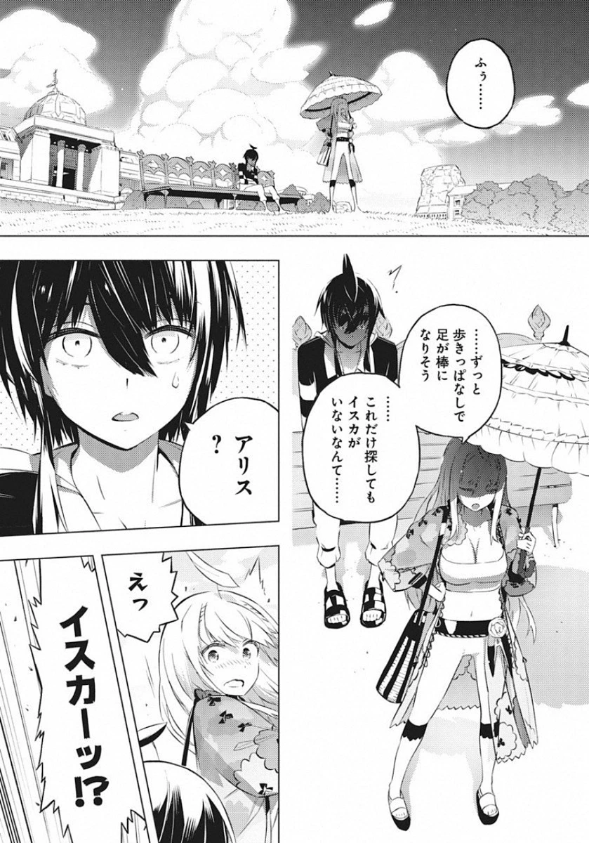 キミと僕の最後の戦場、あるいは世界が始まる聖戦 第18話 - 2