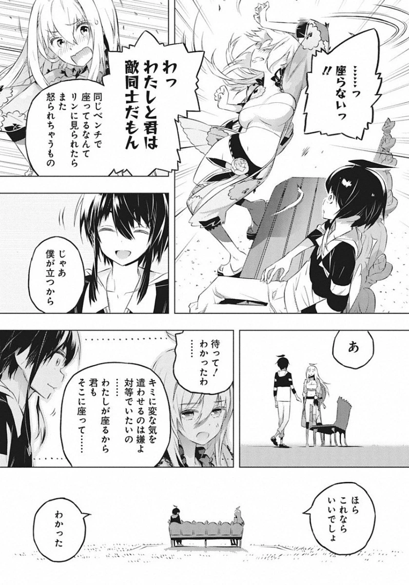 キミと僕の最後の戦場、あるいは世界が始まる聖戦 第18話 - 4