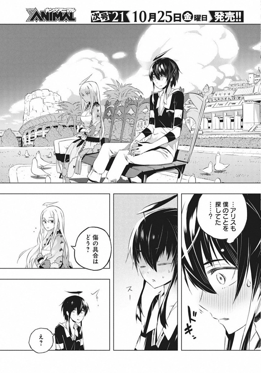 キミと僕の最後の戦場、あるいは世界が始まる聖戦 第18話 - 5