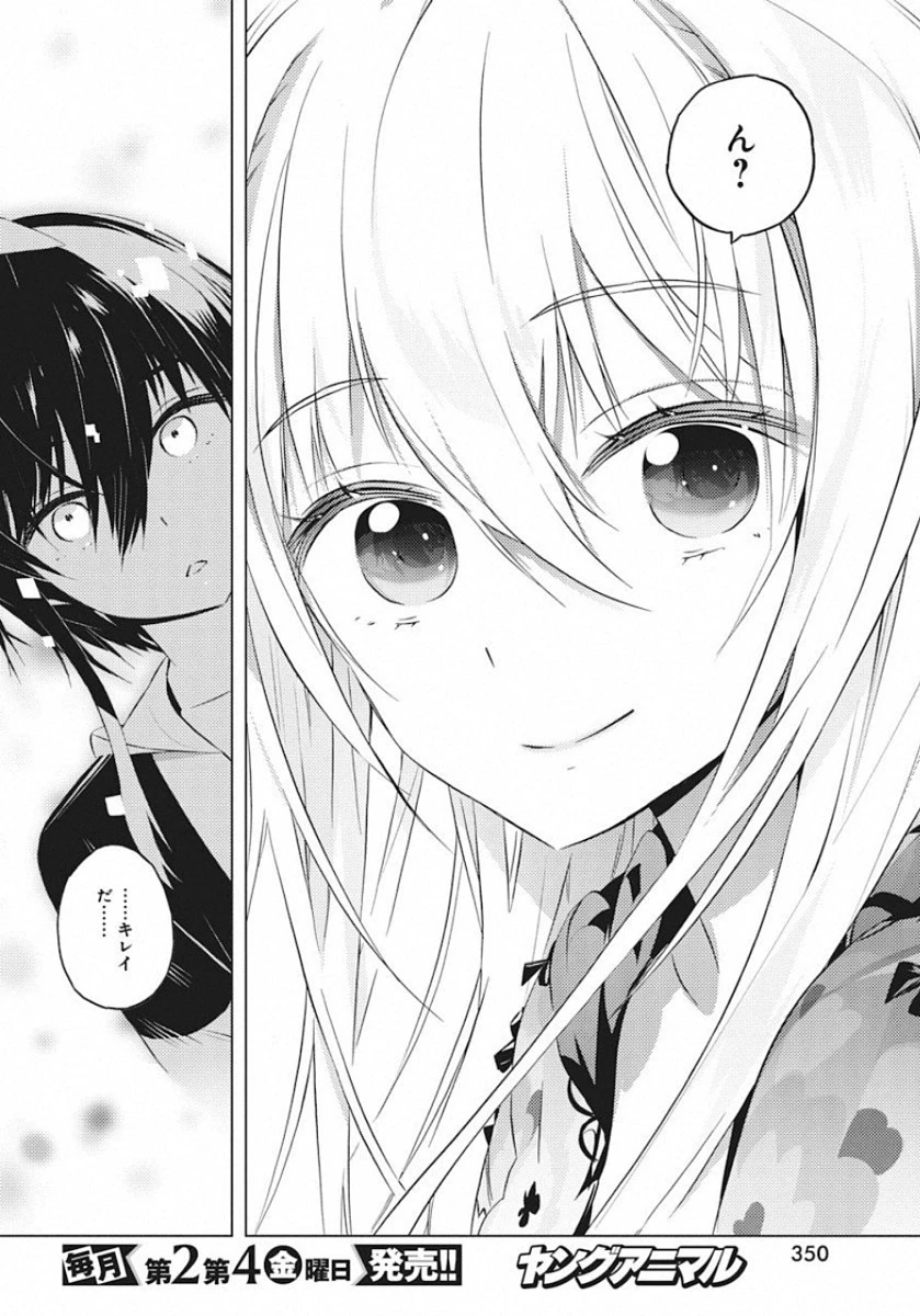 キミと僕の最後の戦場、あるいは世界が始まる聖戦 第18話 - 8