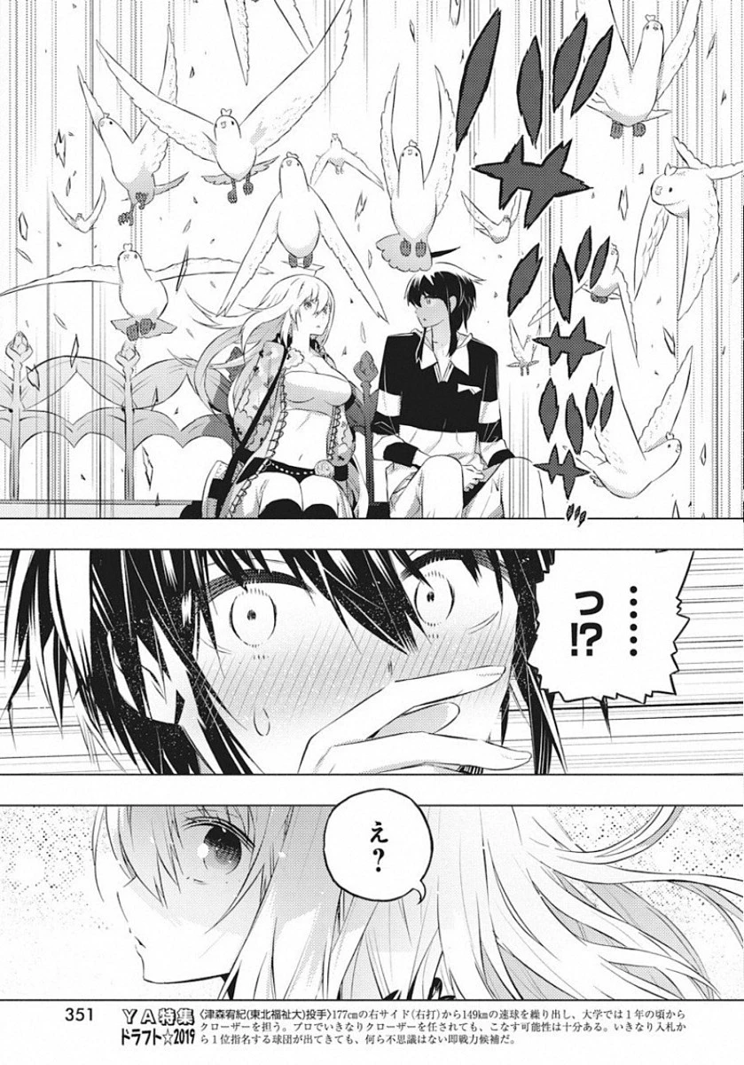 キミと僕の最後の戦場、あるいは世界が始まる聖戦 第18話 - 9