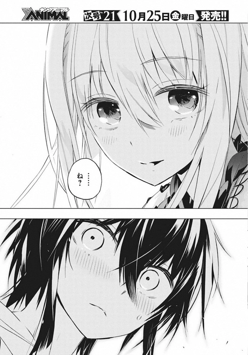 キミと僕の最後の戦場、あるいは世界が始まる聖戦 第18話 - 13