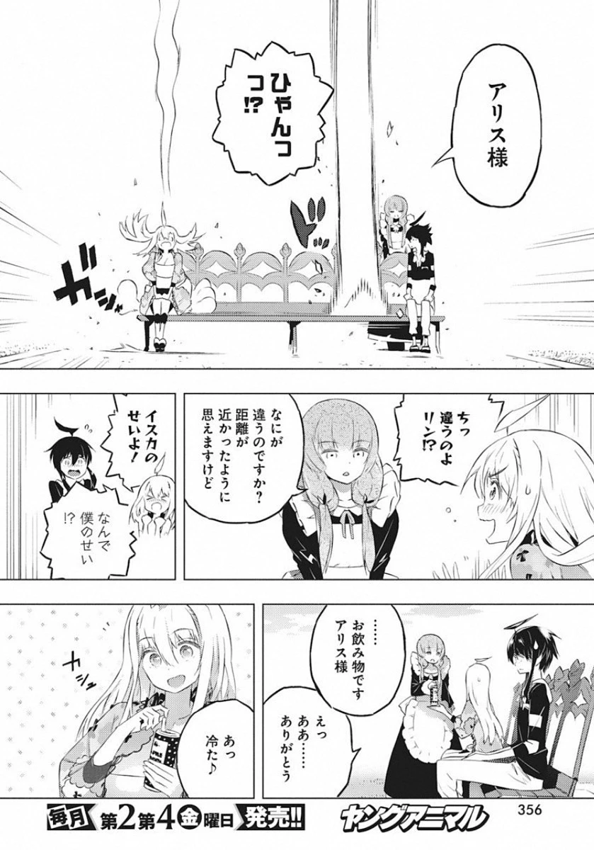 キミと僕の最後の戦場、あるいは世界が始まる聖戦 第18話 - 14