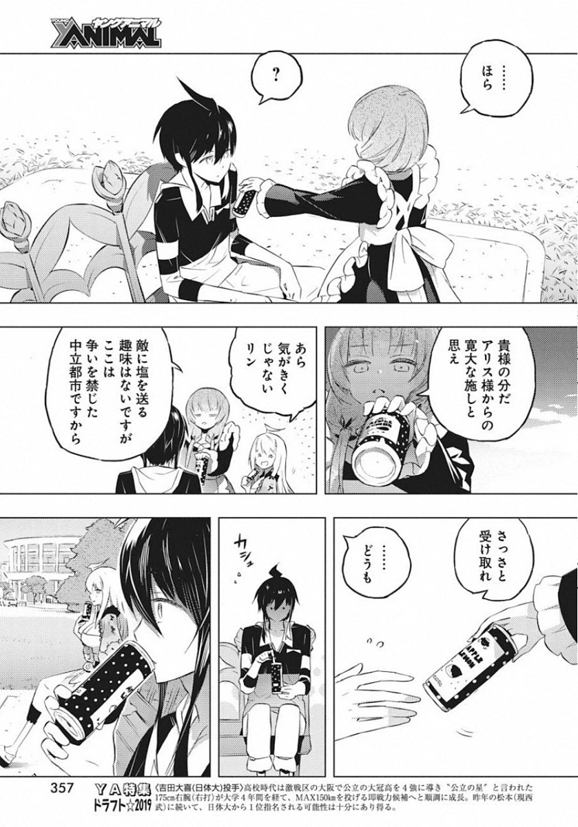 キミと僕の最後の戦場、あるいは世界が始まる聖戦 第18話 - 15