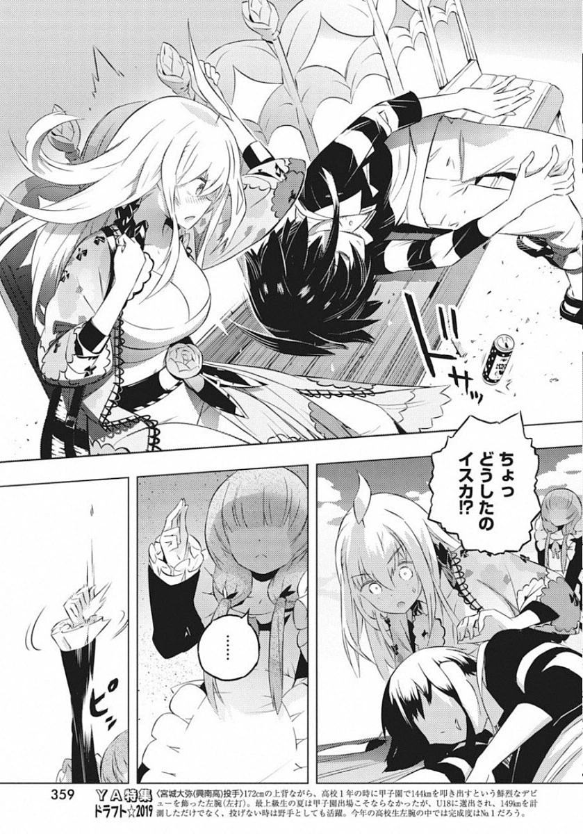 キミと僕の最後の戦場、あるいは世界が始まる聖戦 第18話 - 17