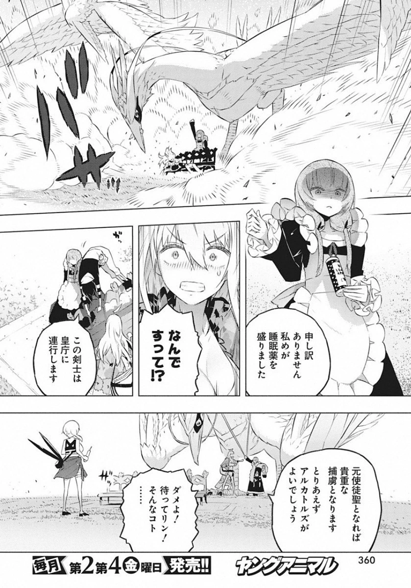 キミと僕の最後の戦場、あるいは世界が始まる聖戦 第18話 - 18