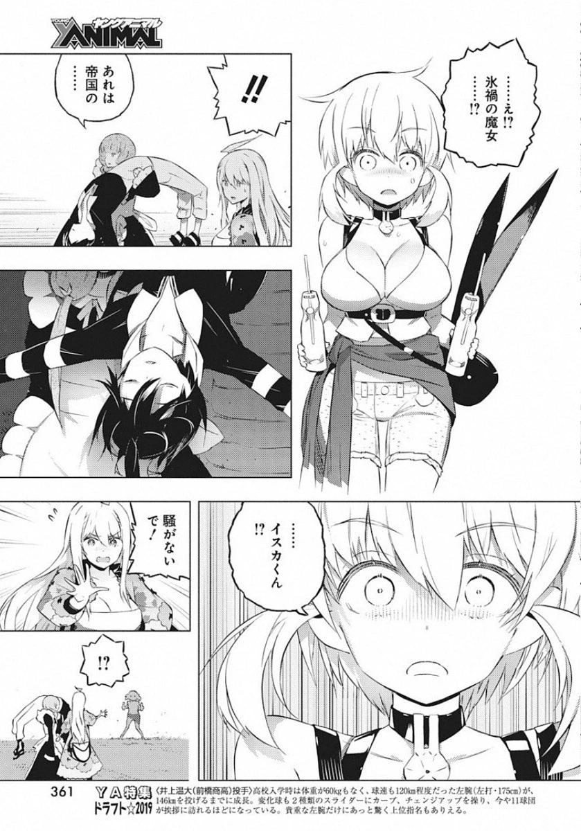 キミと僕の最後の戦場、あるいは世界が始まる聖戦 第18話 - 19