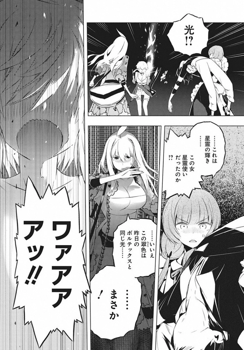 キミと僕の最後の戦場、あるいは世界が始まる聖戦 第18話 - 22