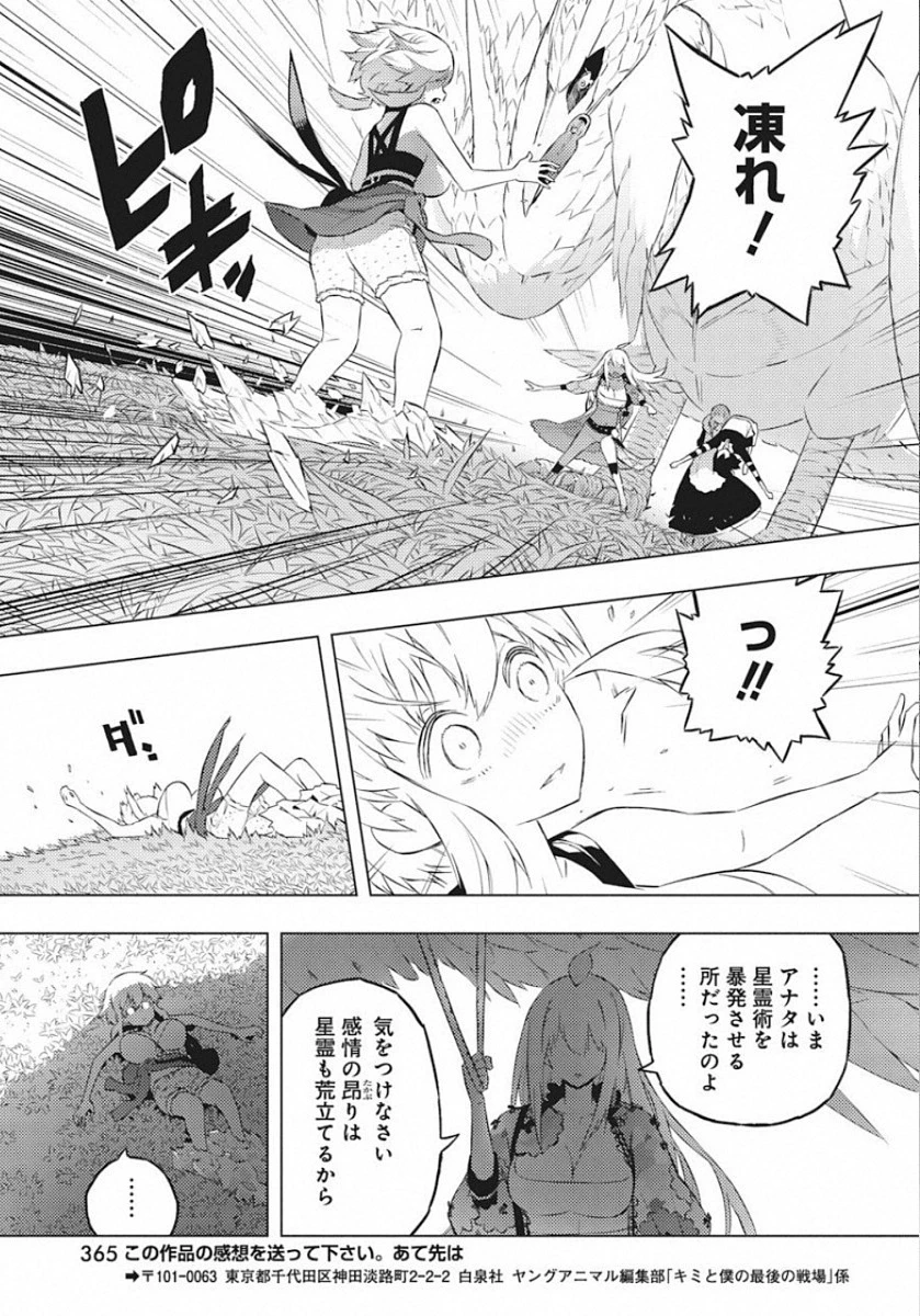 キミと僕の最後の戦場、あるいは世界が始まる聖戦 第18話 - 23