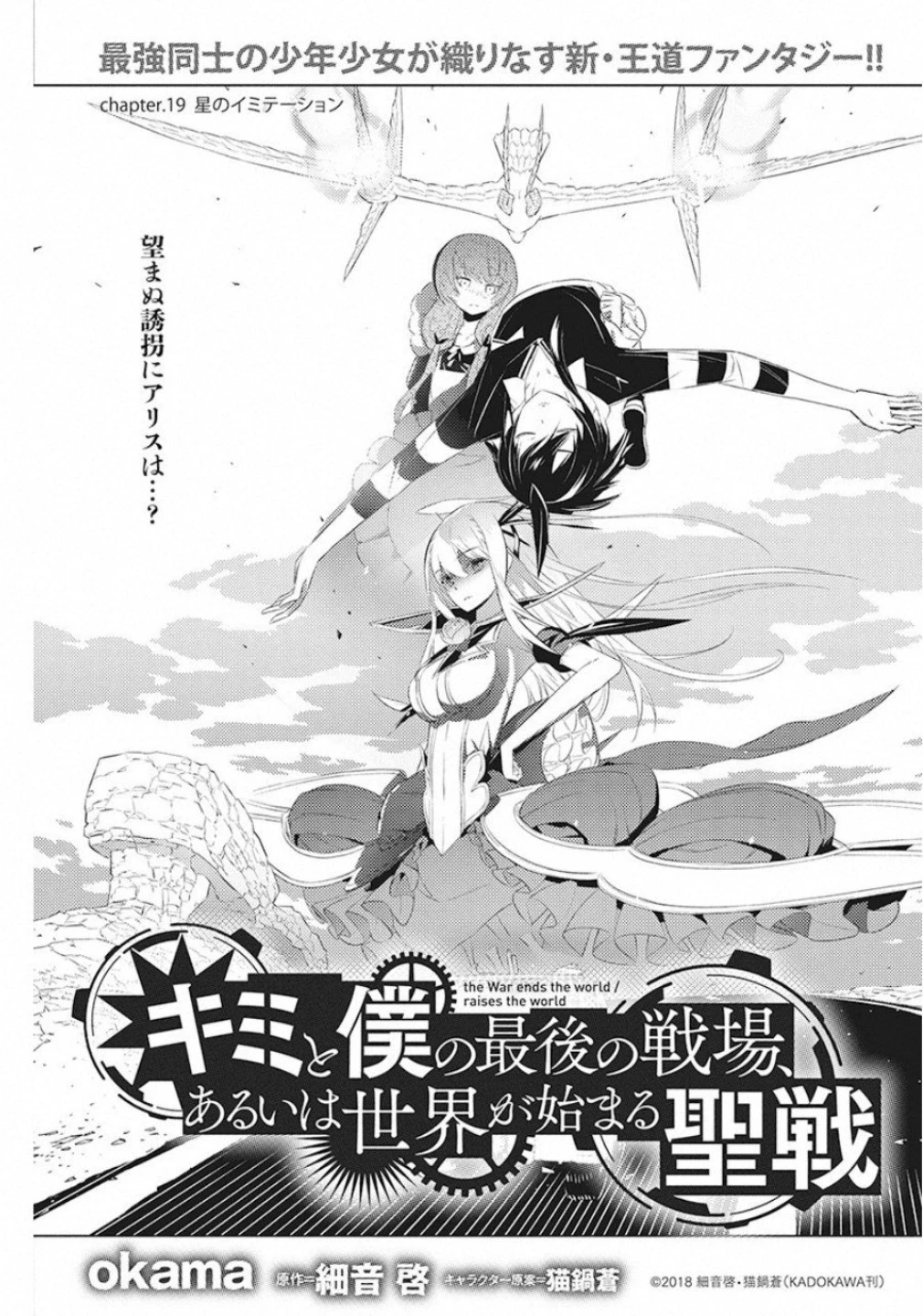 キミと僕の最後の戦場、あるいは世界が始まる聖戦 第19話 - 1