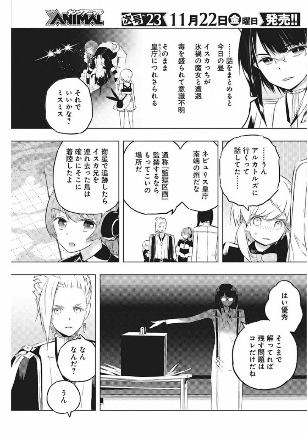 キミと僕の最後の戦場、あるいは世界が始まる聖戦 第19話 - 5