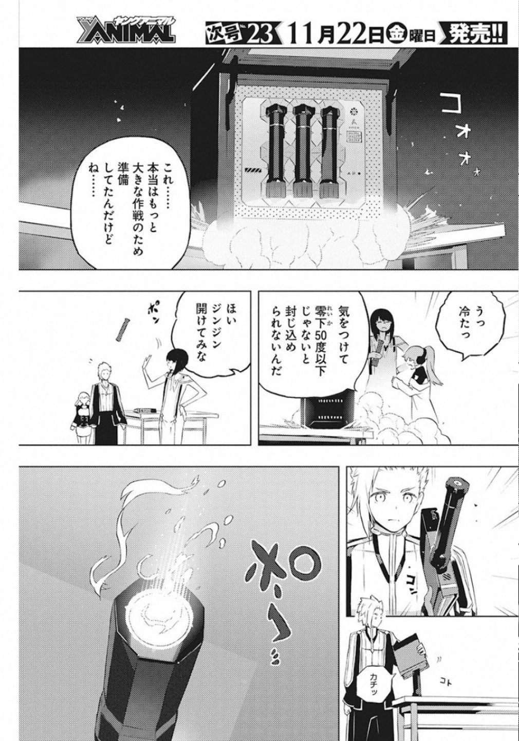 キミと僕の最後の戦場、あるいは世界が始まる聖戦 第19話 - 7