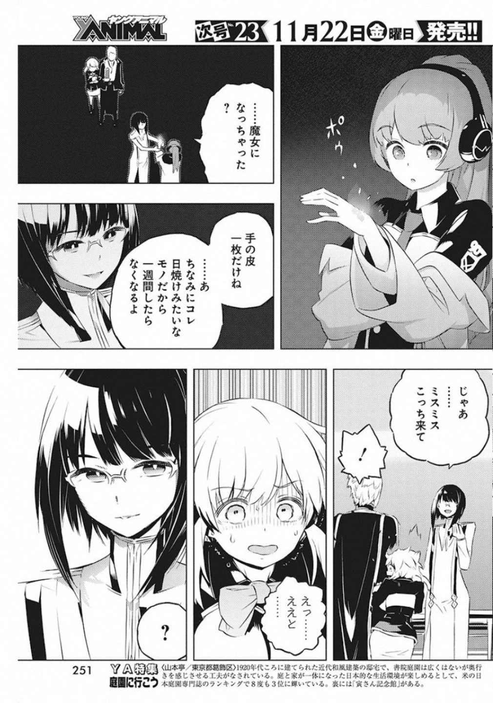 キミと僕の最後の戦場、あるいは世界が始まる聖戦 第19話 - 9