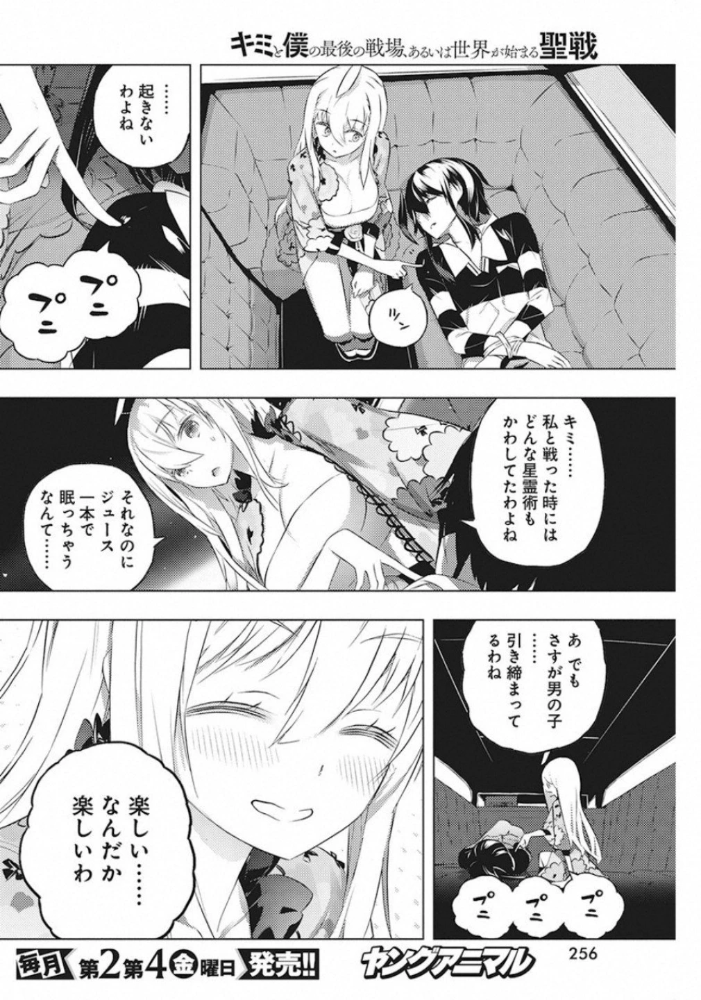 キミと僕の最後の戦場、あるいは世界が始まる聖戦 第19話 - 14