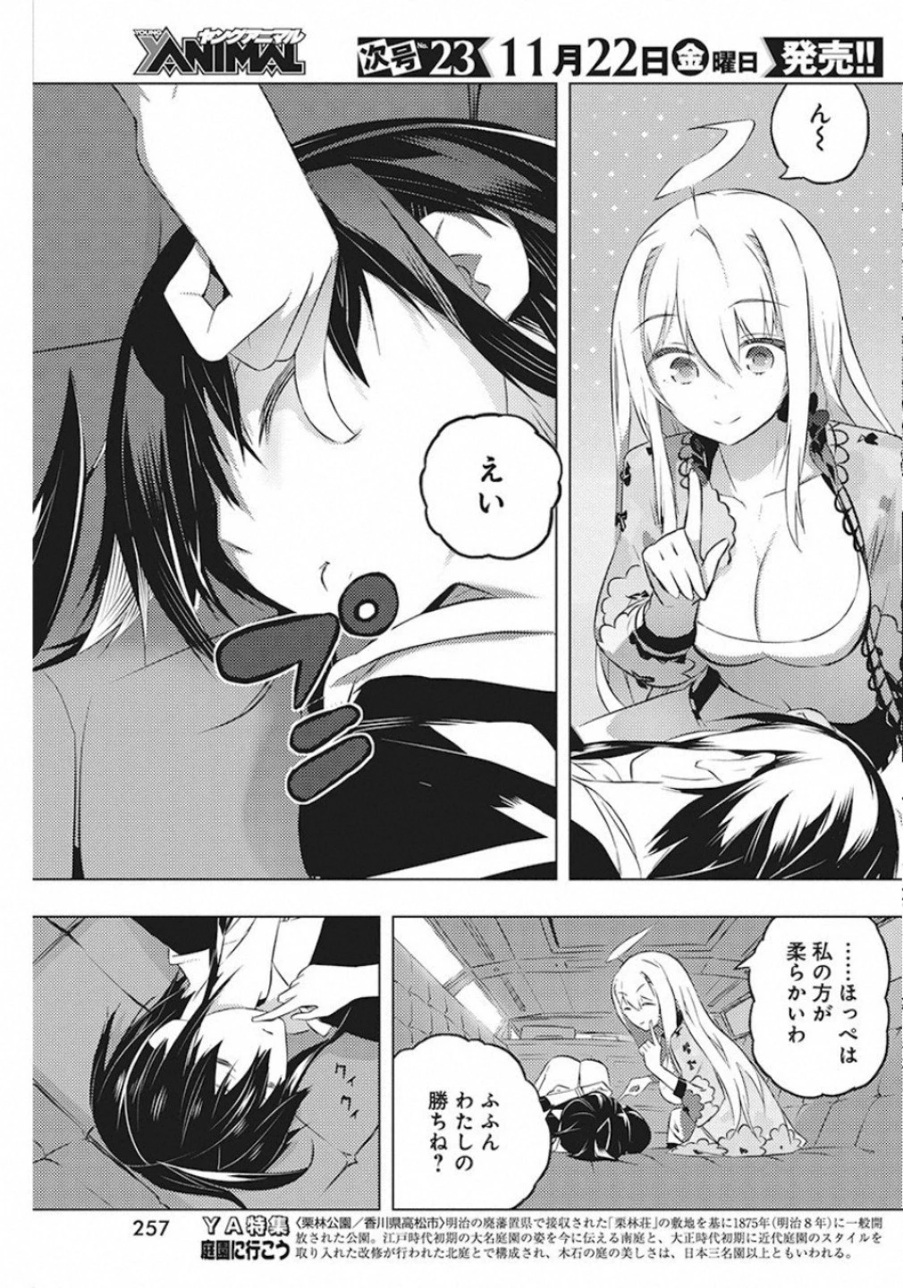 キミと僕の最後の戦場、あるいは世界が始まる聖戦 第19話 - 15